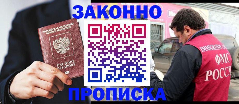 прописка в квартире в Обояни