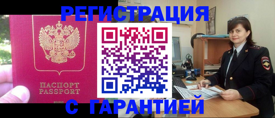 прописка штамп в Обояни