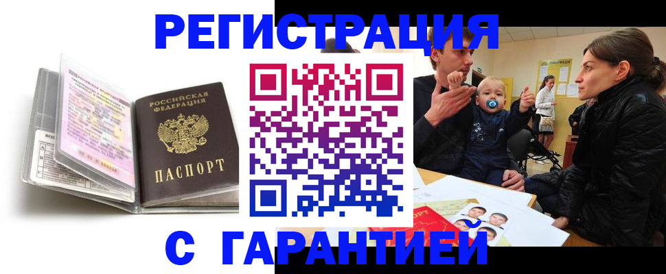временная регистрация недорого в Обояни